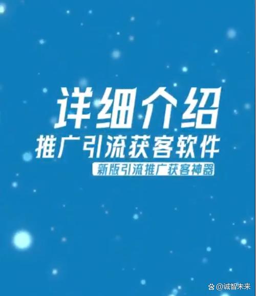 全自动引流推广软件，高效内容营销的完美工具