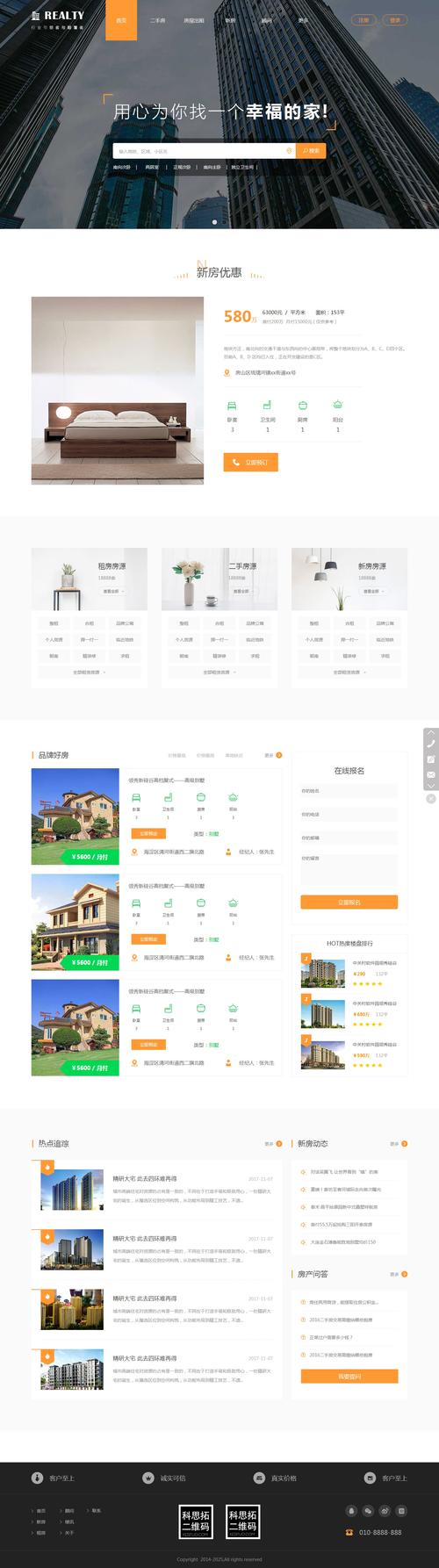 哈尔滨房地产网站建设指南