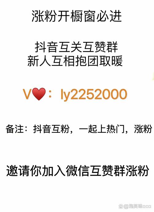 1.互赞群的重要性,如何在抖音里打造高活跃度