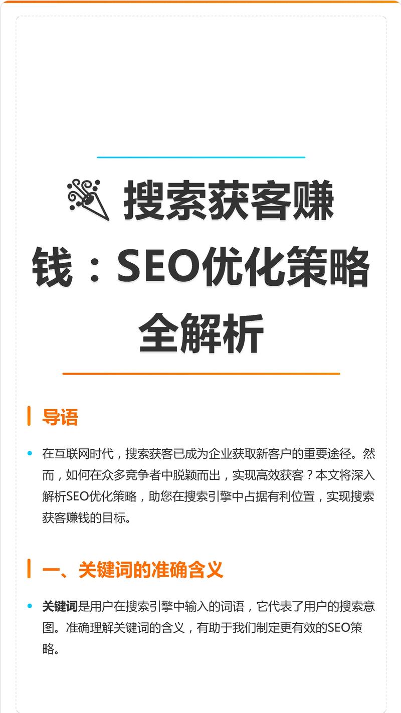 中山SEO优化建站，从零到万站的高效策略