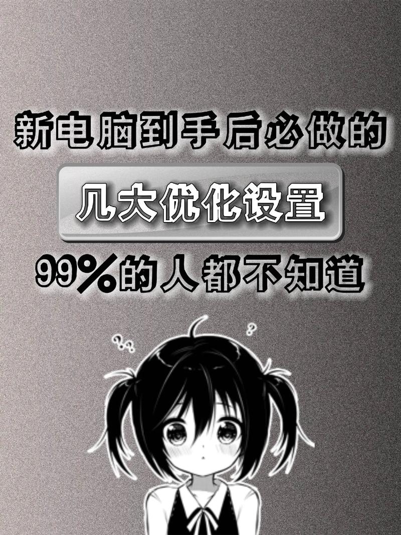 电脑优化小技巧，让一台电脑成为你的理想之选