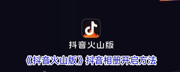 一、抖音火山代刷，定义与原理