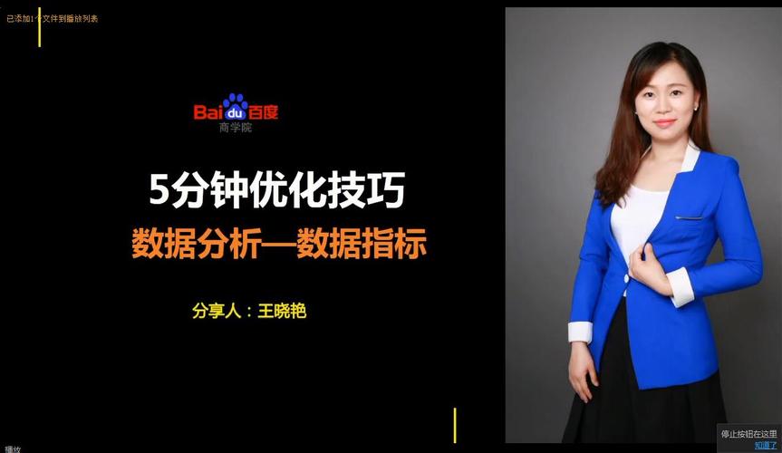 百度网络推广效果分析与优化策略