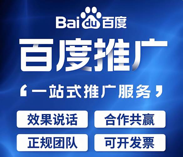 百度网络推广效果分析与优化策略