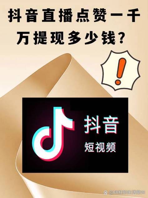 抖音刷点赞平台,轻松赚取收益的必修课!