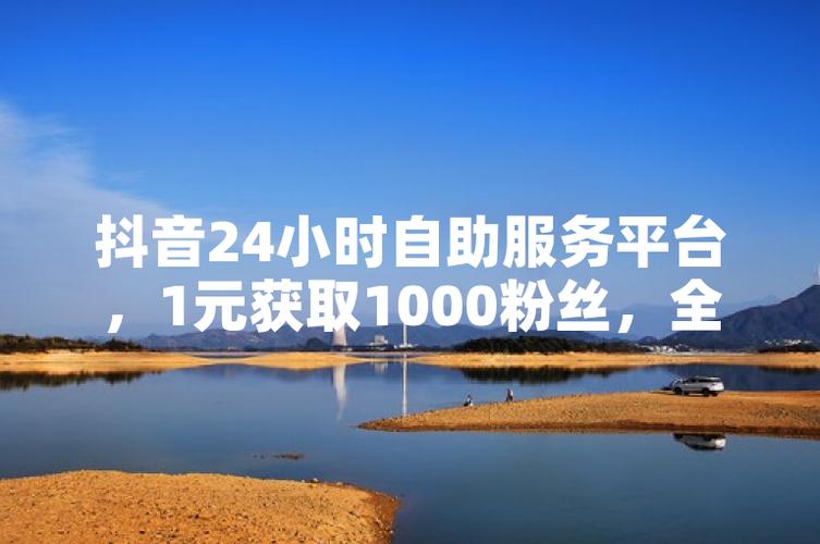 一、写自助下单，快速获取粉丝