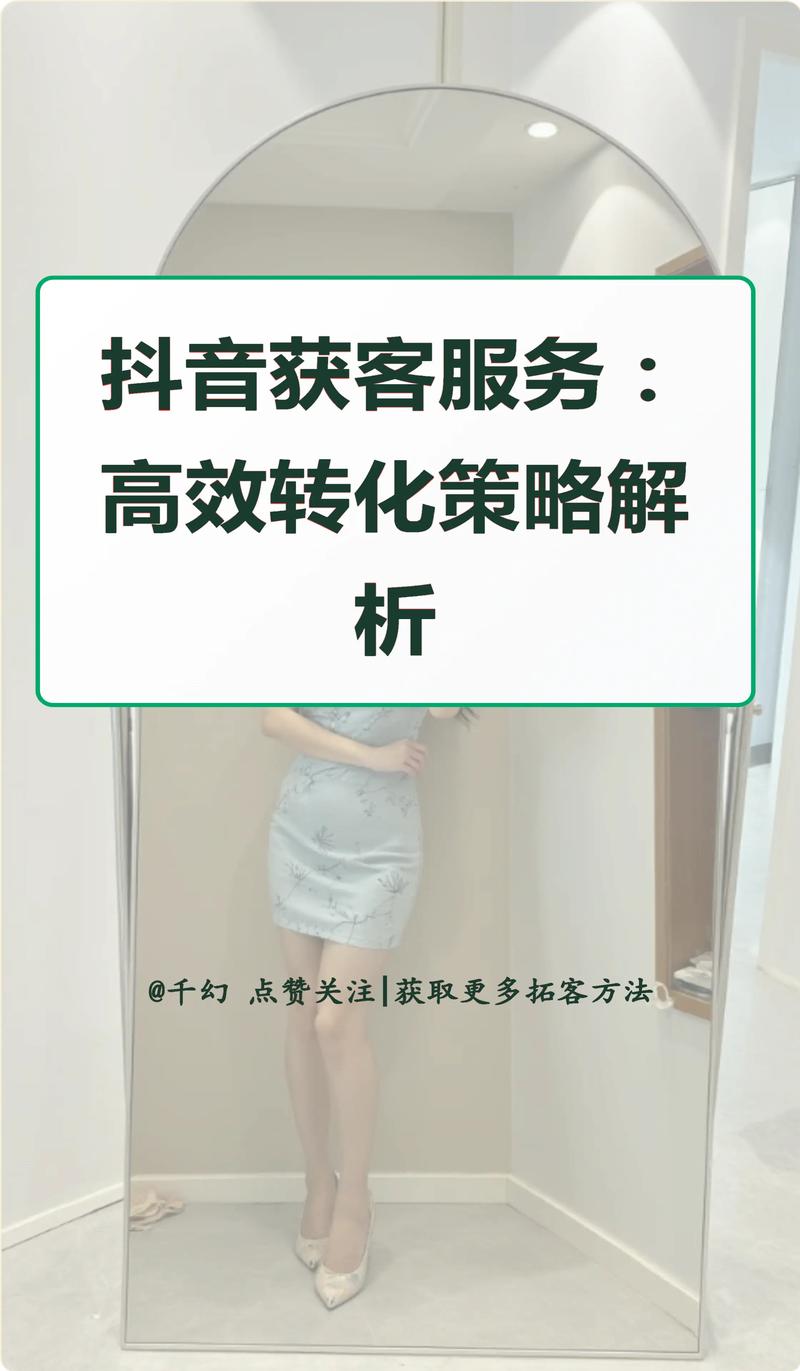 如何利用抖音刷刷获取更丰富的数据,打造高效销售策略