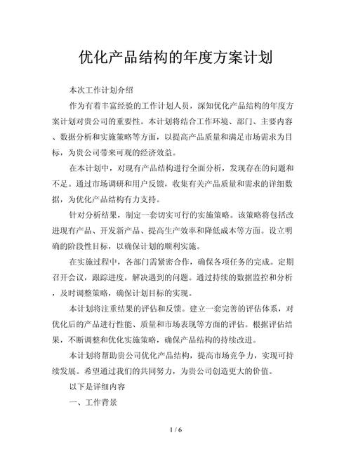 1.优化内容和设计