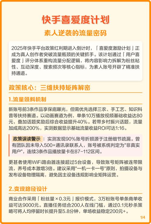 快手流量被偷，如何从源头保护你的可信度？