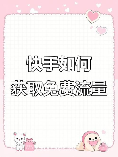 快手刷评论秒刷免费，如何轻松提升用户粘性