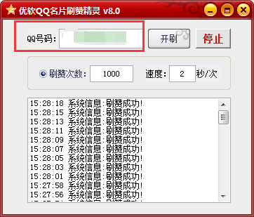 短视频秒刷与QQ名片的最新最低价