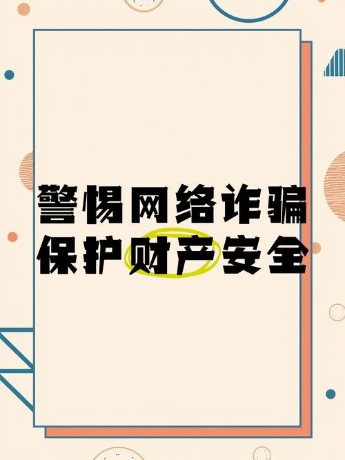 警惕网络零成本骗局，保护你的合法权益