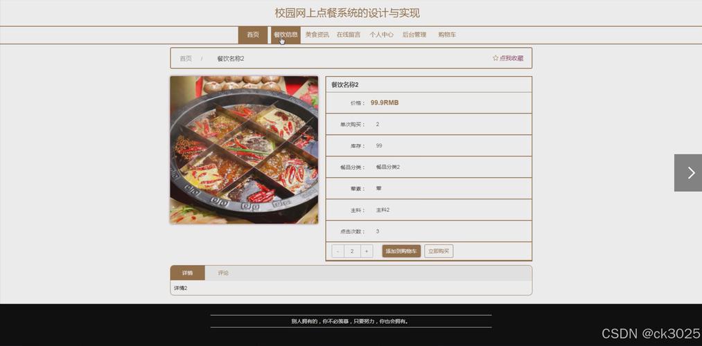 如何让大学餐饮网站站上首页?大学餐饮业的最佳解决方案