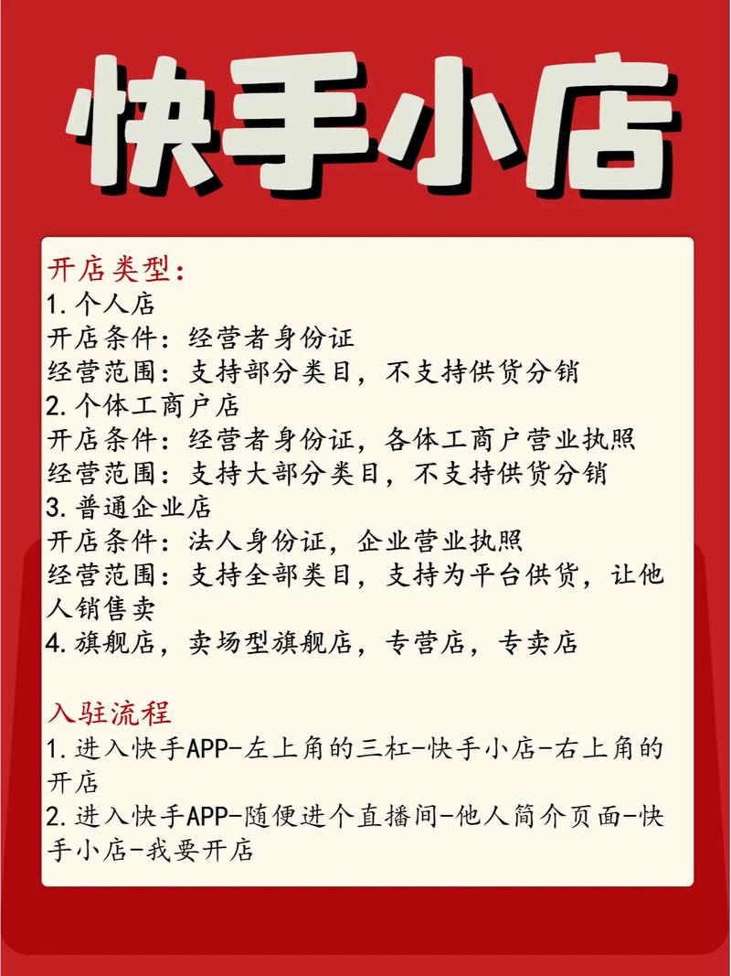 如何选择快手最安全的秒刷和如何开设业务小店