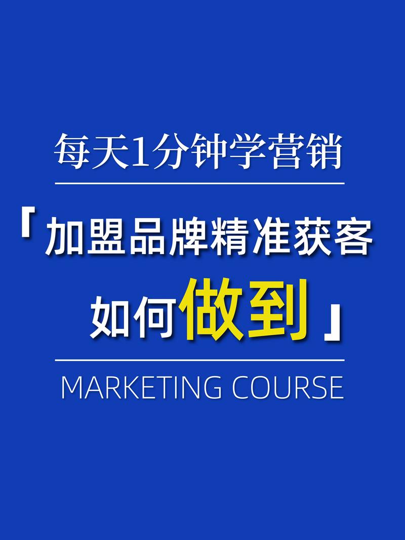 网络推广加盟，成功的关键在于策略与执行