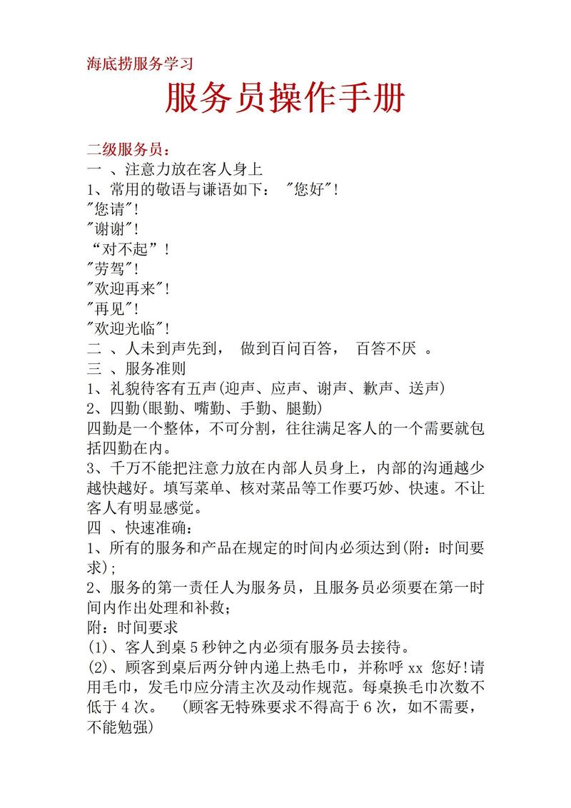 微信餐饮微建设指南与教学指南