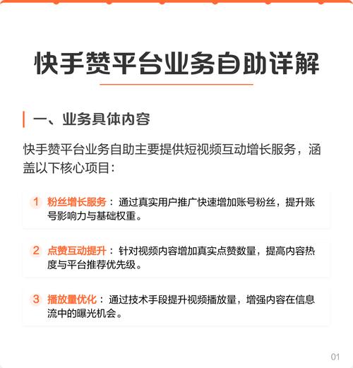 项目介绍，快手自助平台