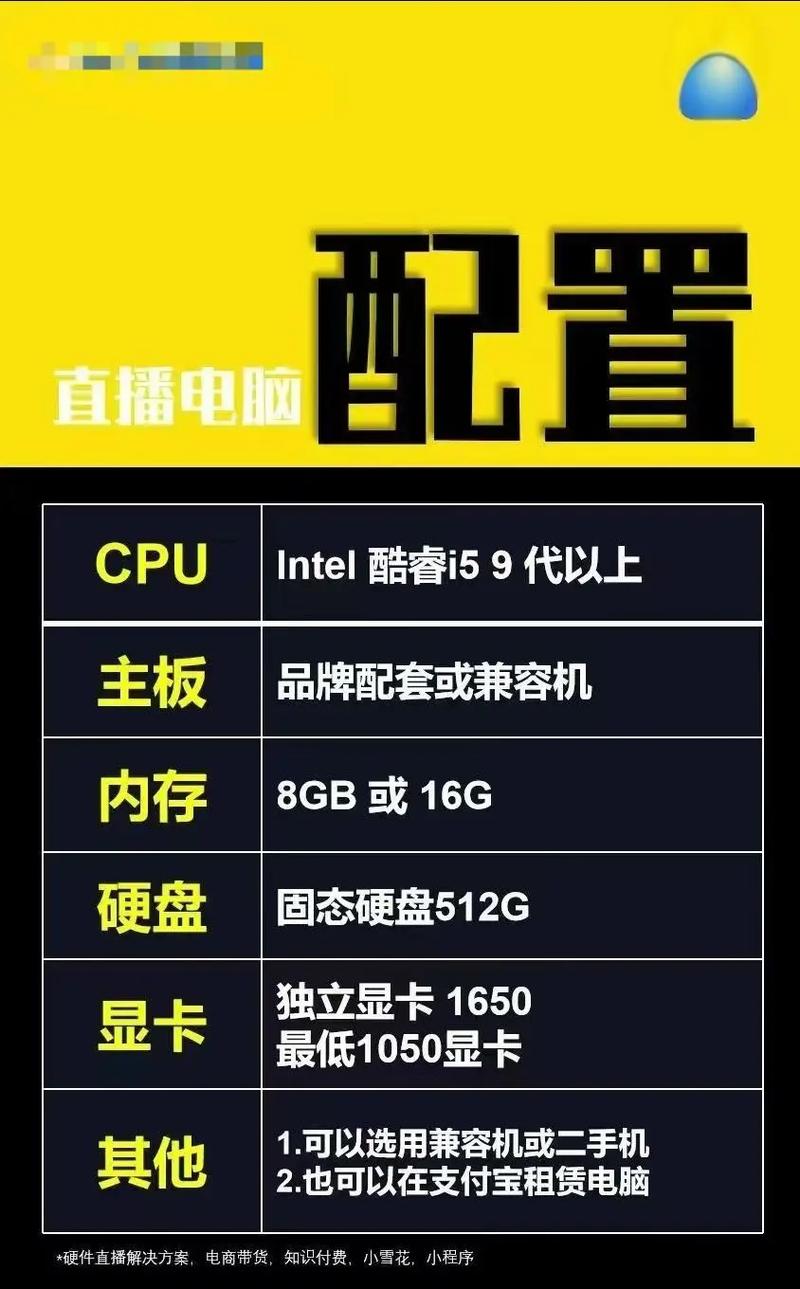 直播电脑配置推荐价格