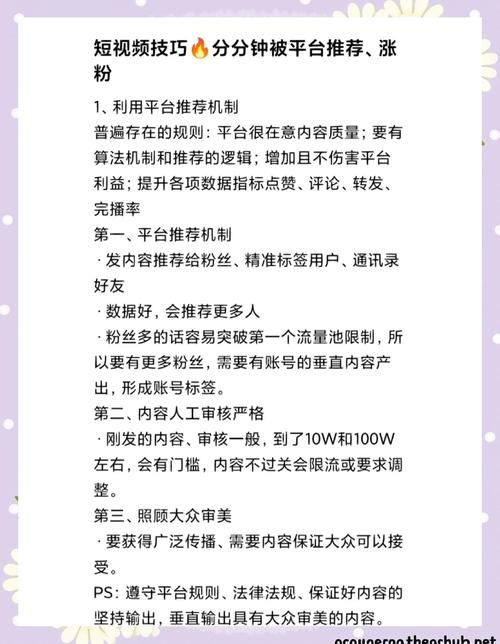 短视频平台运营策略，如何快速提升点赞量和观众数量