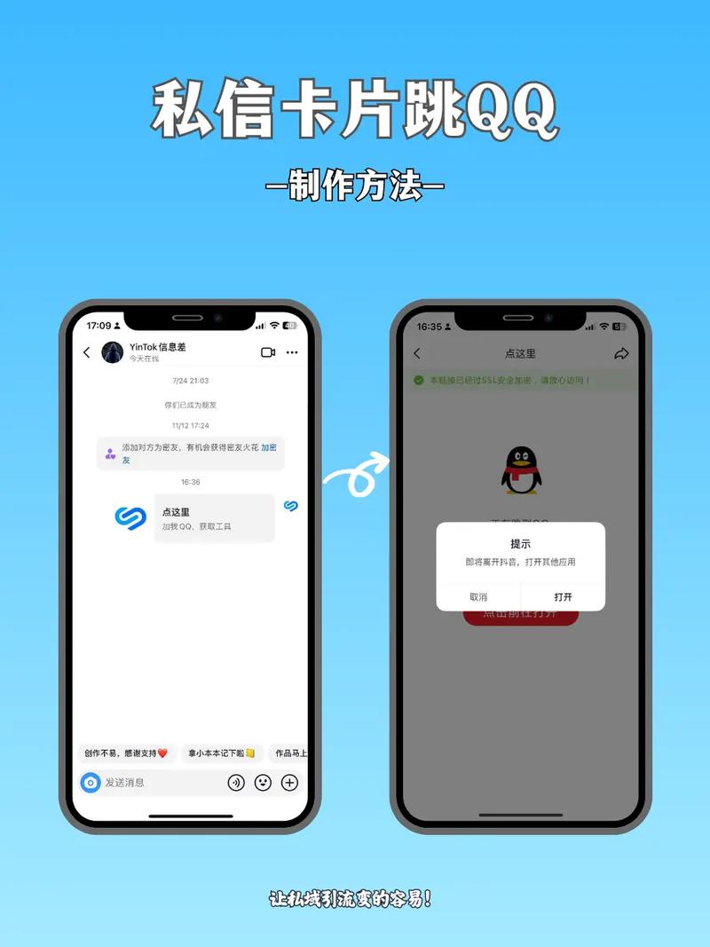 如何在抖音和QQ上刷到更多流量？