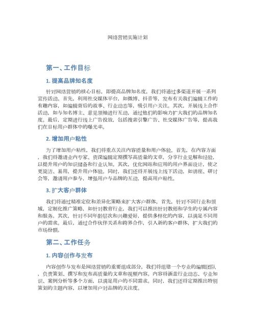 如何开展网络营销活动