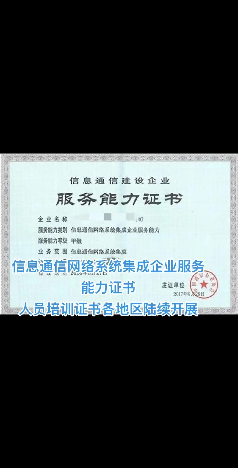 网络技术公司单位资质指南