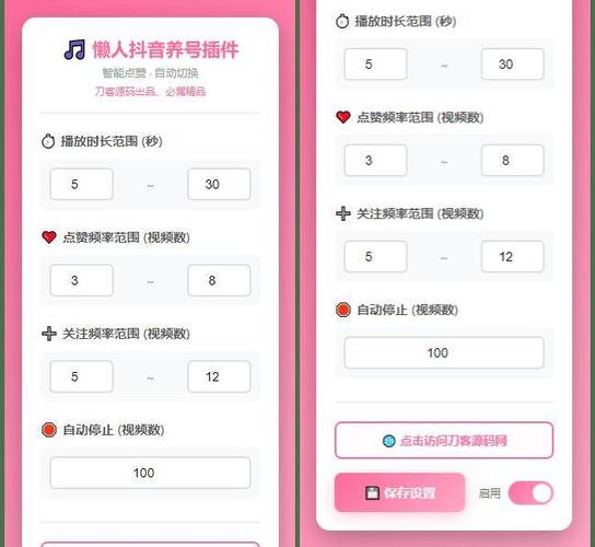 如何在抖音上实现24小时在线下单和点赞