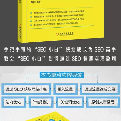 从零开始掌握SEO基础