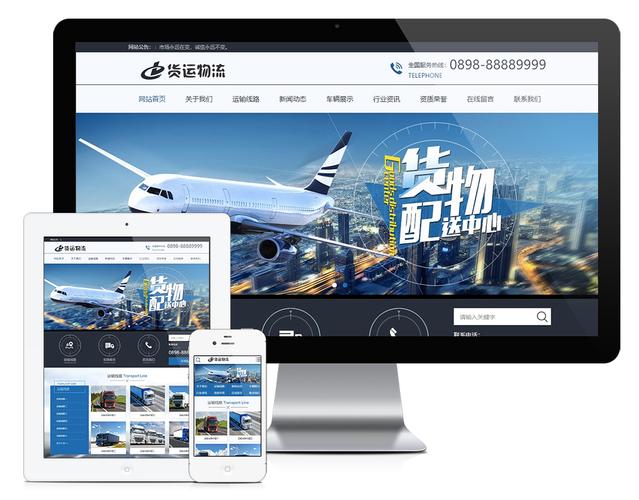 免费物流网站建设指南，简单高效，助力物流行业