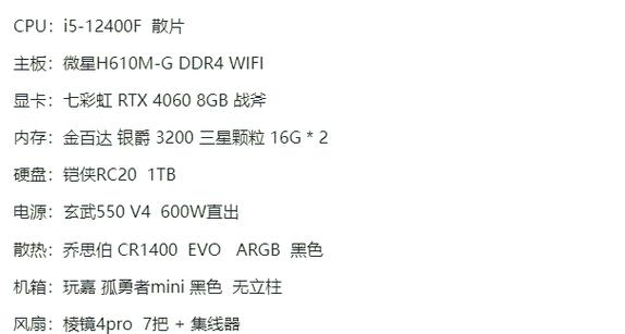 电脑主机配置指南