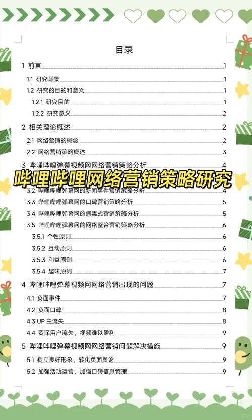 精准营销,网络营销网站建设实验之探索