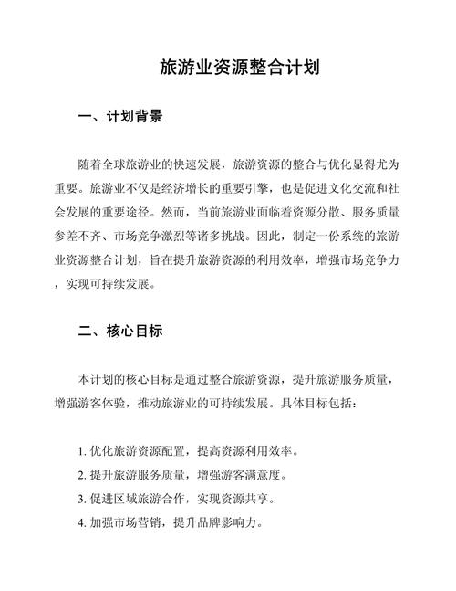 旅游网站策划方案，吸引游客的策略