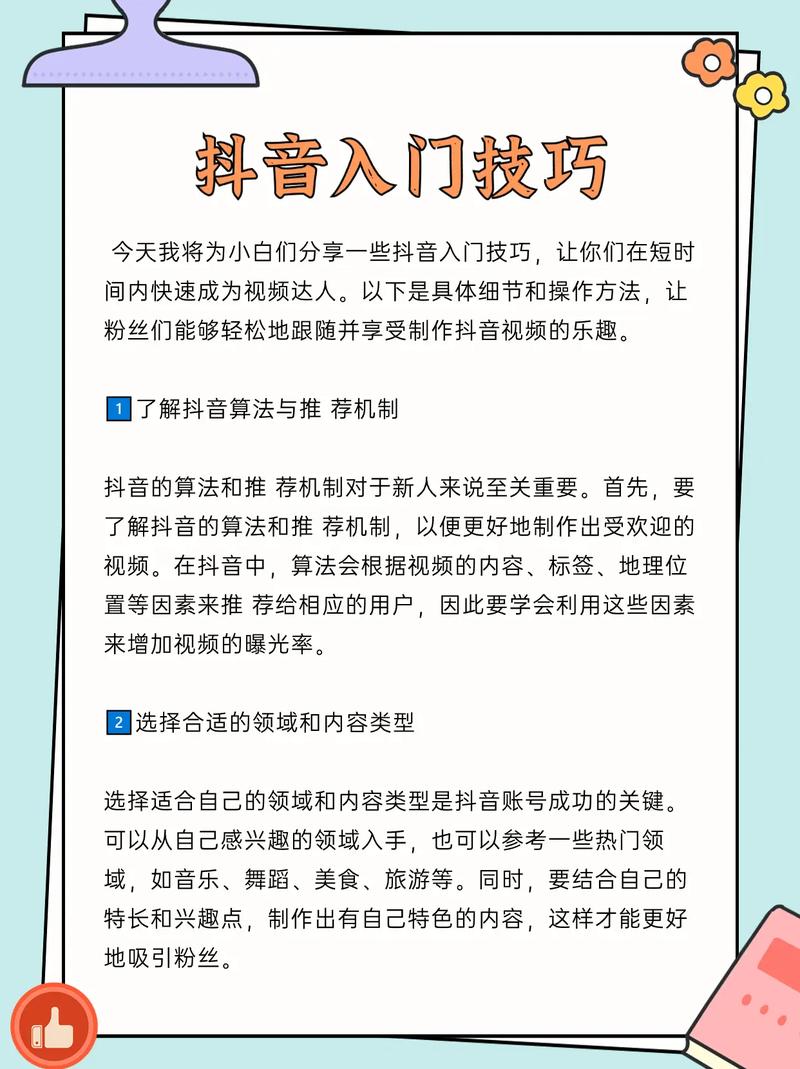 高效利用抖音代笔，助你轻松成为网红