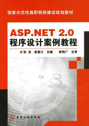 ASP.NET网络编程标准教程