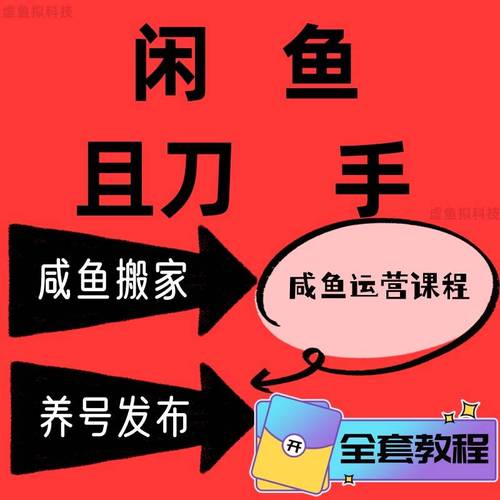 指南与教学，如何在闲鱼涨粉自助下单平台与抖音点赞自助平台自采自助下单
