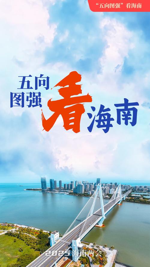 海南，这座城市的互联网明天会更好
