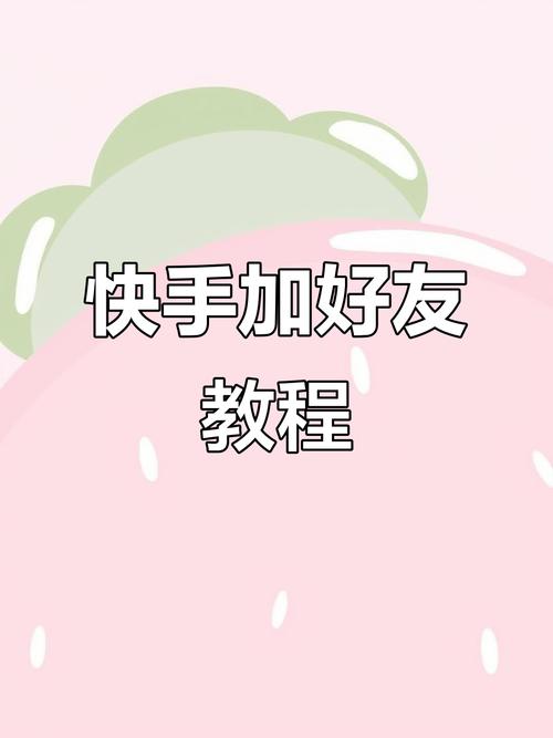 快手合作小号指南，如何找到快手小号合作