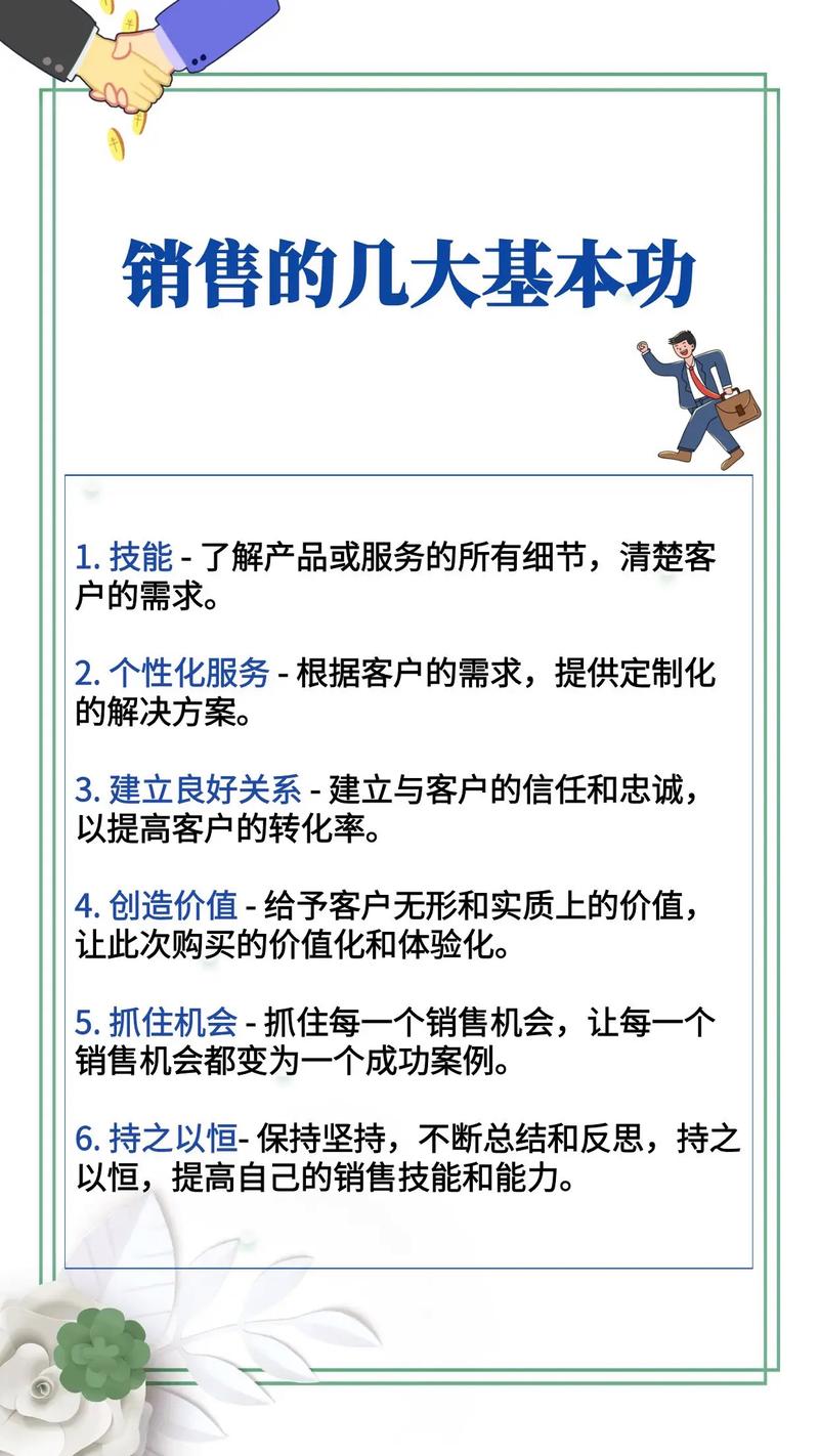 网络销售八大关键功能