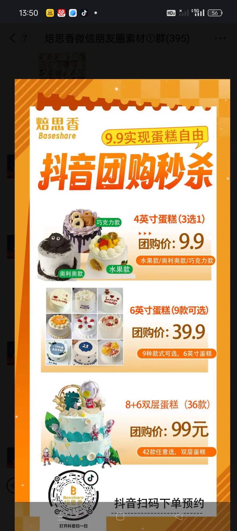 一、抖音社区业务在线下单的秒杀福利