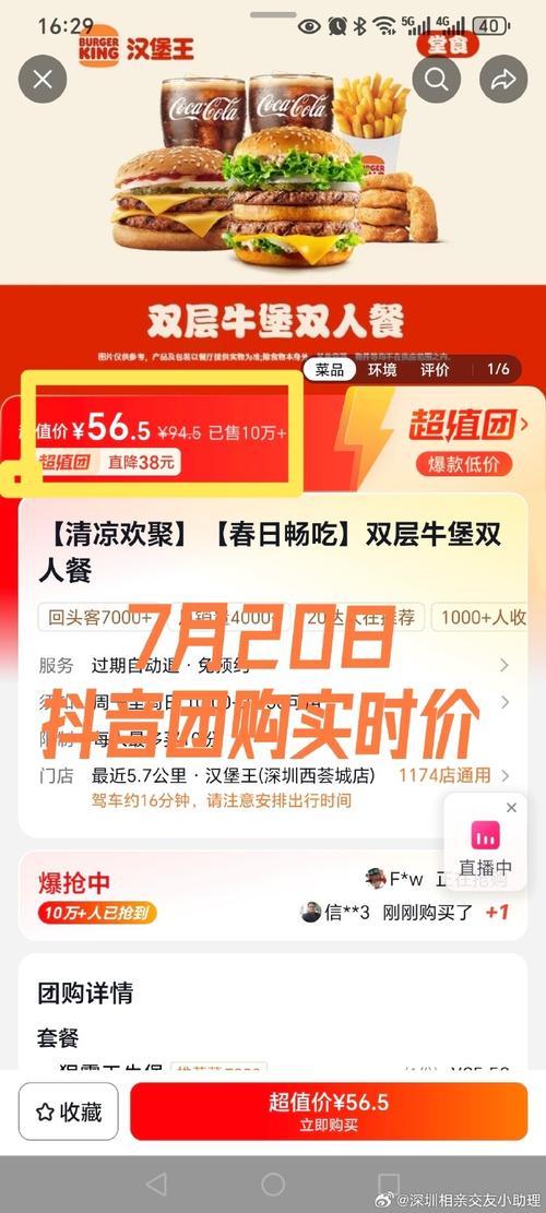 一、抖音社区业务在线下单的秒杀福利