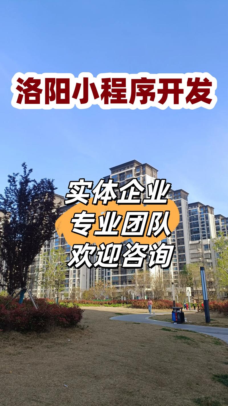 洛阳建设网站的公司指南与选择