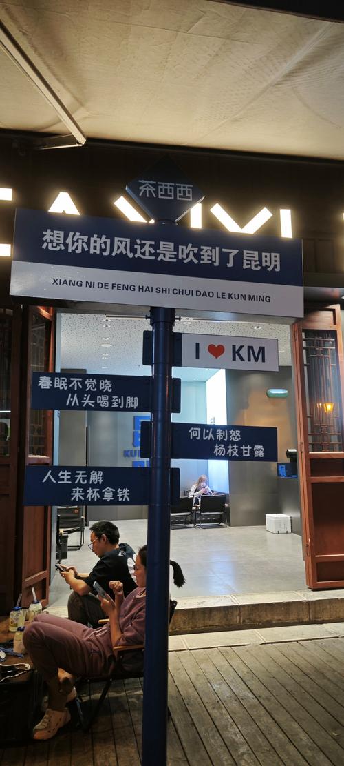 熊越学营销，昆明的那些好地方都值得去吗？