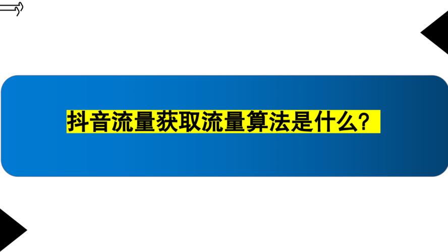 如何高效获取流量，抖音刷赞和快手业务低价网站指南