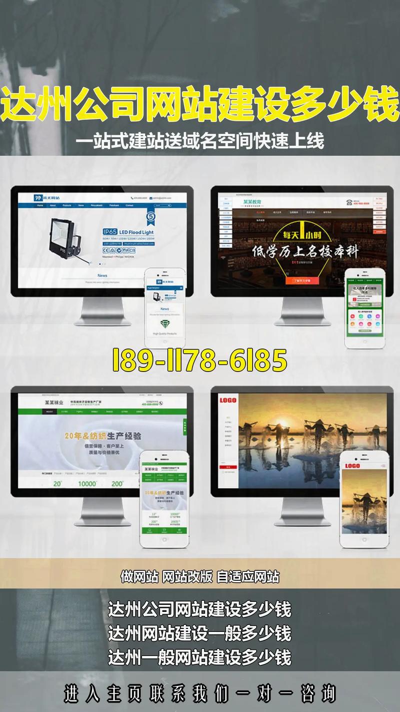 达州网站建设价格分析，选择哪一家更划算？
