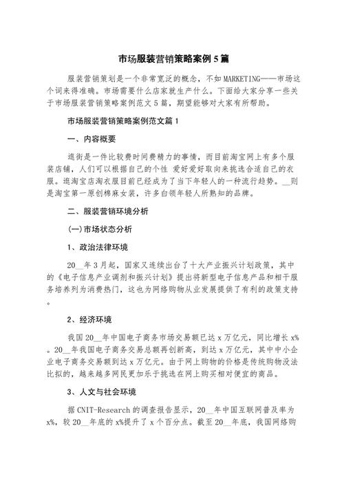 南阳市场，营销策略与案例详解