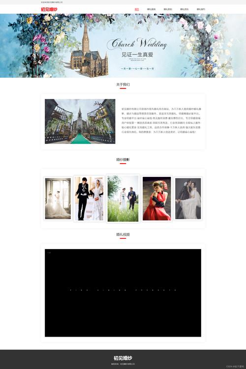 婚纱网站设计与优化，打造专业、个性化的美丽体验