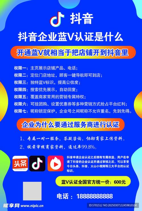 提升业务能力，打造抖音蓝V代