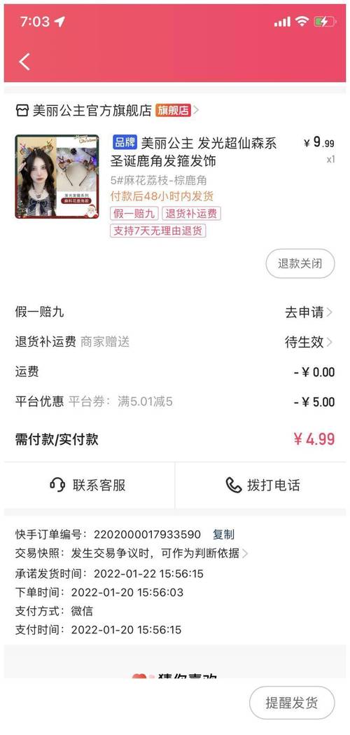 一、快手24小时订单满减免费的促销规则