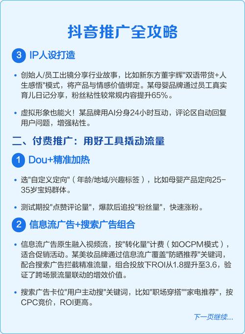 如何利用抖音刷屏，从策略到持续推广