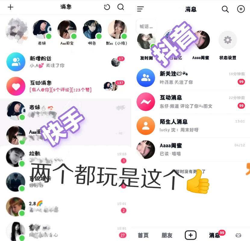 快手与抖音,你值得拥有的一对双子